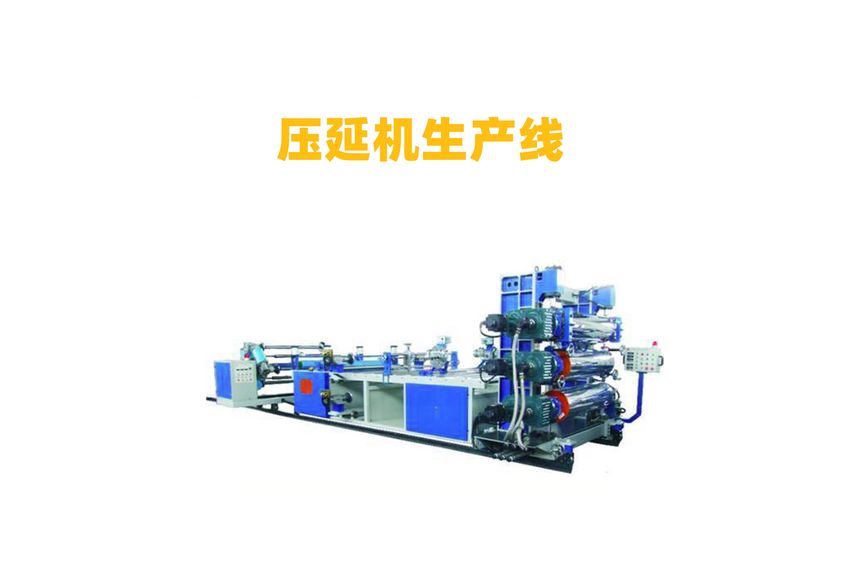 三辊压延机：工业制造中的精密艺术