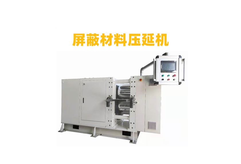 精密压延机在屏蔽吸波材料制造中的应用-1